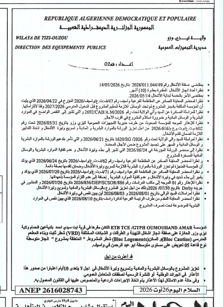 2ème Mise en demeure pour non-respect des engagements contractuels sur le marché de réalisation des travaux du collège type B5/2026 à Ouacif