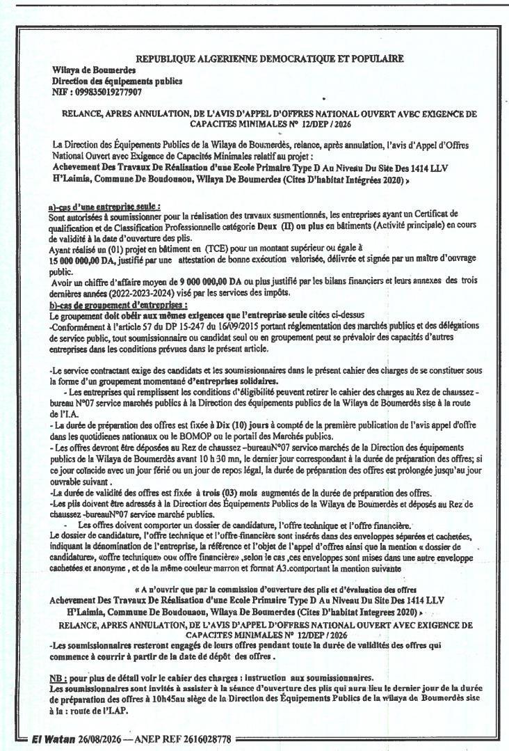 إعادة إطلاق إعلان طلب عروض وطني مفتوح مع اشتراط قدرات دنيا رقم 12/DEP/2026