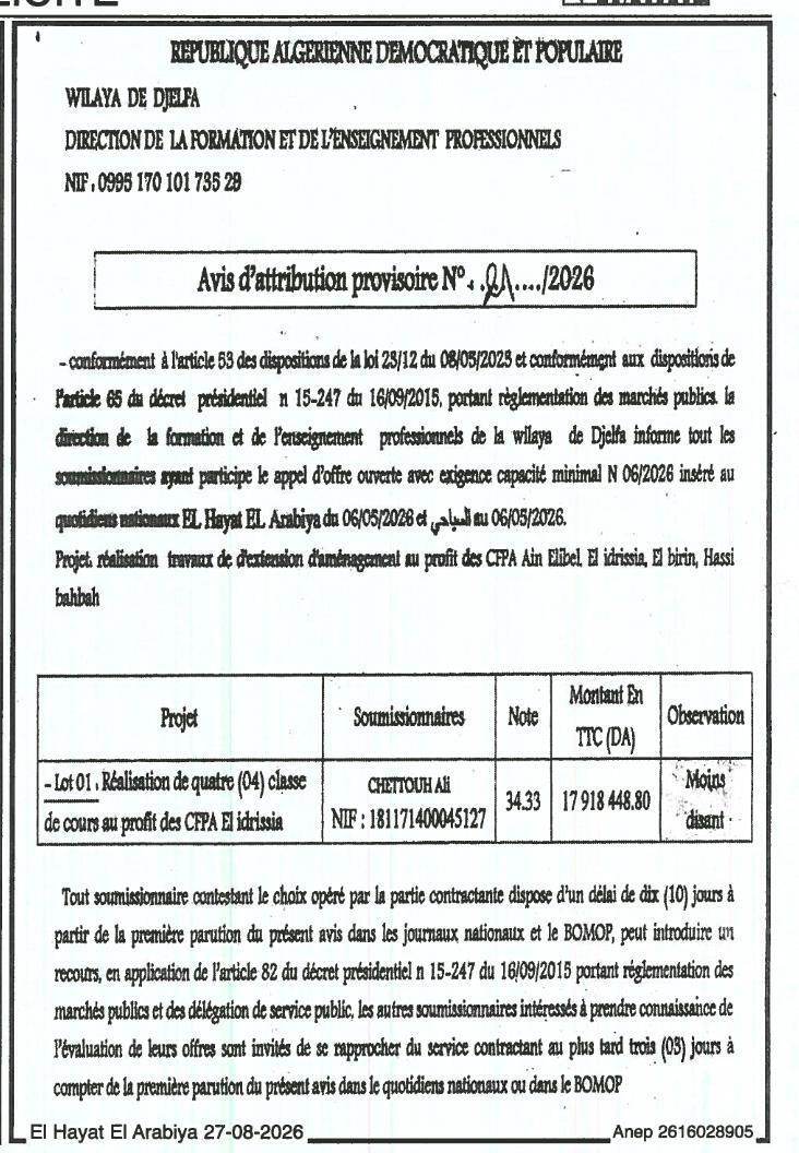 إشعار منح مؤقت لأشغال توسعة وتأهيل مراكز التكوين المهني المهني ain elibel، الادريسية، البيرين، حاسي بحبح