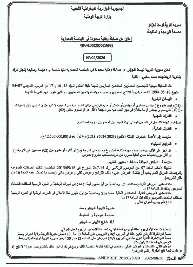Concours national restreint en architecture pour une étude et suivi de réalisation d’un mémorial dans un lycée