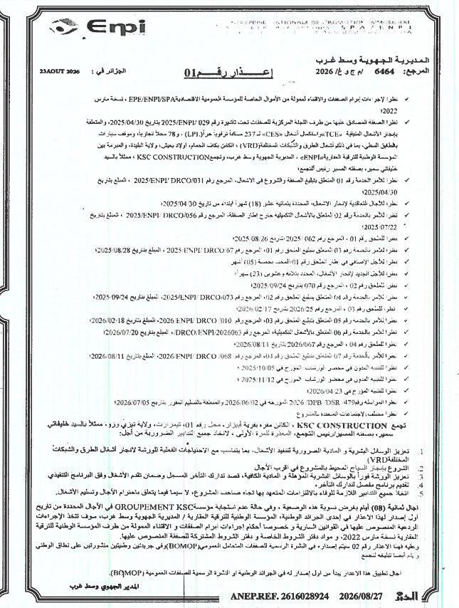 إنذار بالاستجابة الموجهة إلى تجمع كسك كونستراكشن لتأخير إنجاز أشغال السكنات الترويجية بقرية كاف الحمام (أولاد يعيش، البليدة)