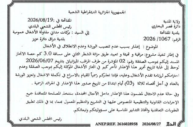 Mise en demeure relative aux travaux de contrôle, aménagement et revêtement de la route MZATA (2ᵉ tranche)