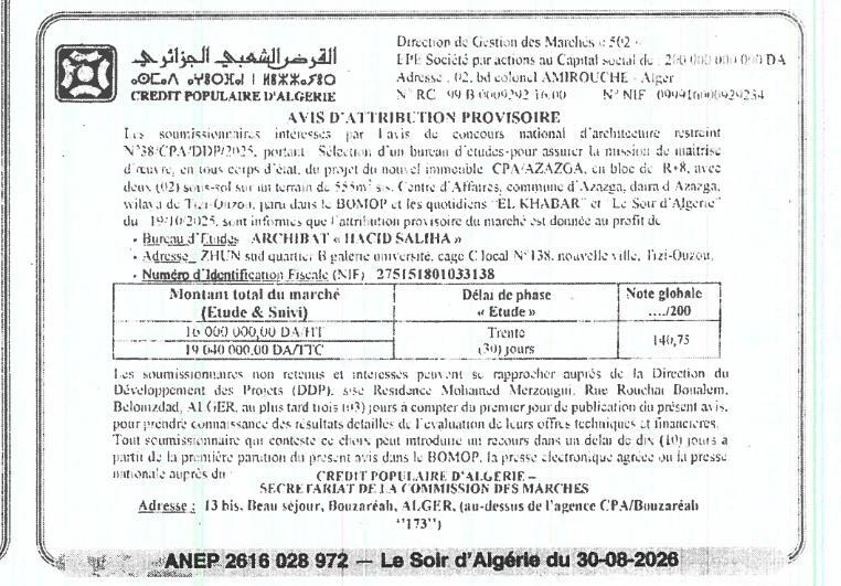 إشعار بالمنح المؤقت لدراسة أشغال بناء مبنى بمقر CPA بأزازغا