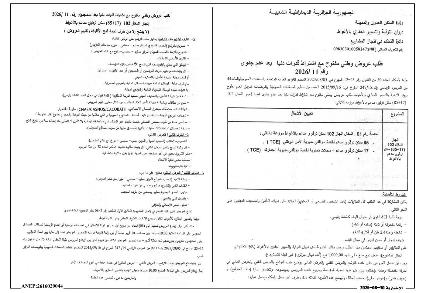 Appel d'offres national ouvert avec exigence de capacités minimales après infructuosité pour la réalisation de 102 logements promotionnels aidés à Laghouat