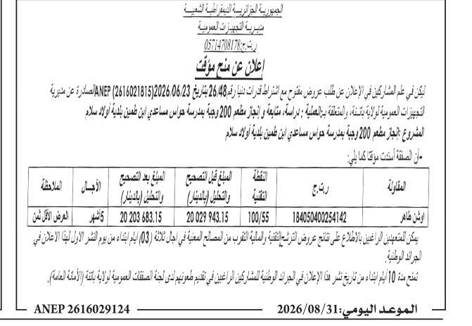 إعلان عن منح مؤقت