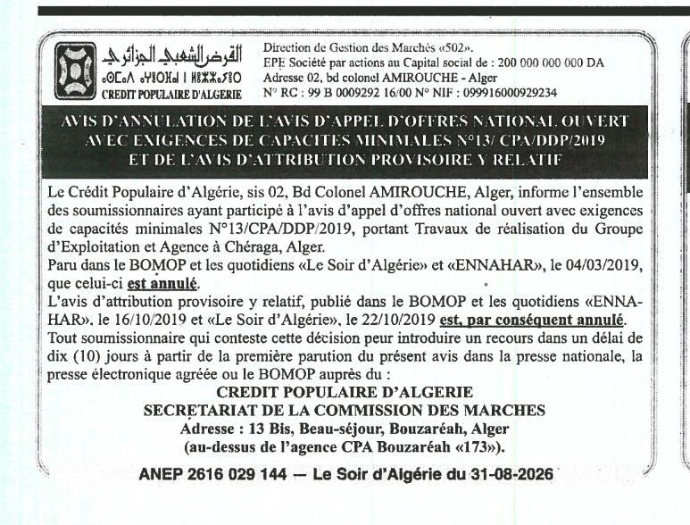 إلغاء إعلان طلب العروض الوطني المفتوح وإعلان منحه المؤقت المرتبط به