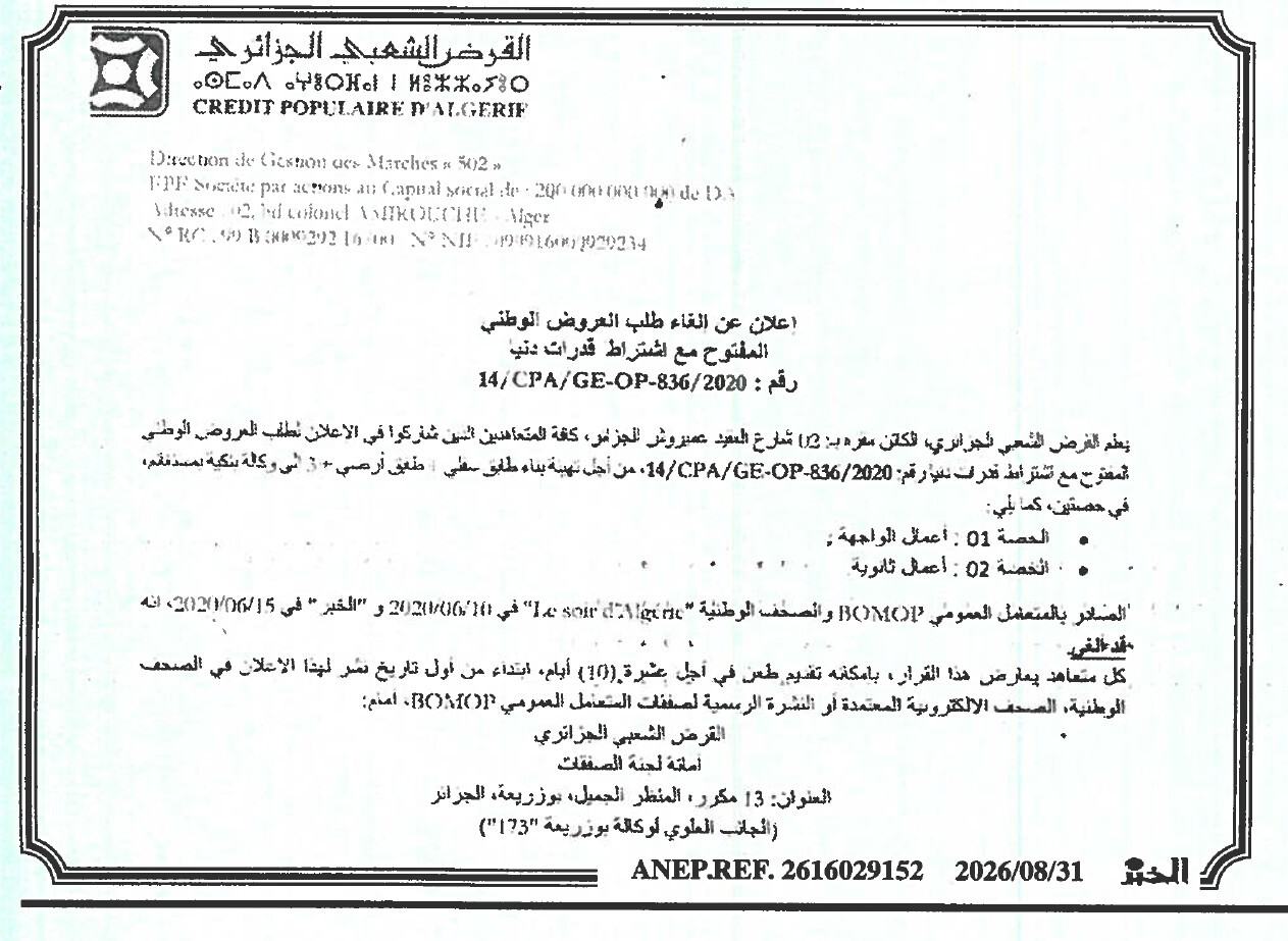 إلغاء الإعلان عن طلب العروض الوطني المفتوح رقم 14/م.ش.أ/م.ع-836/2020