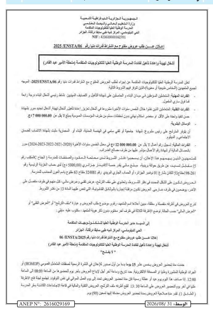 إعلان عن طلب عروض مفتوح مع اشتراط قدرات دنيا رقم 2025/ENSTA/06 - أشغال تهيئة وإعادة تأهيل