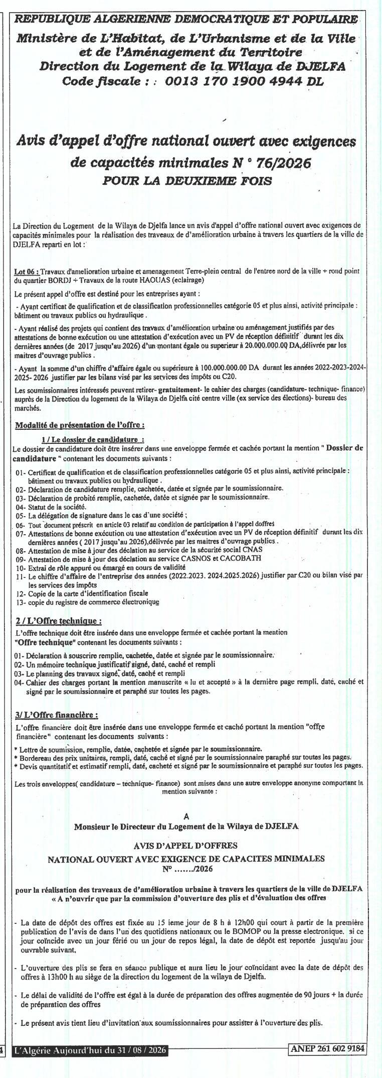 إعلان عن طلب عروض وطني مفتوح مع اشتراطات قدرات دنيا رقم 76/2026
