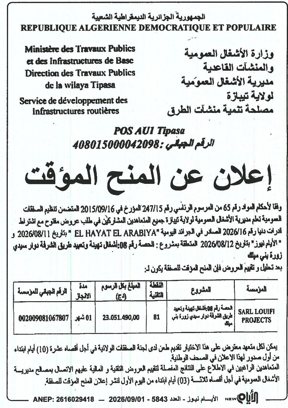 إعلان عن المنح المؤقت