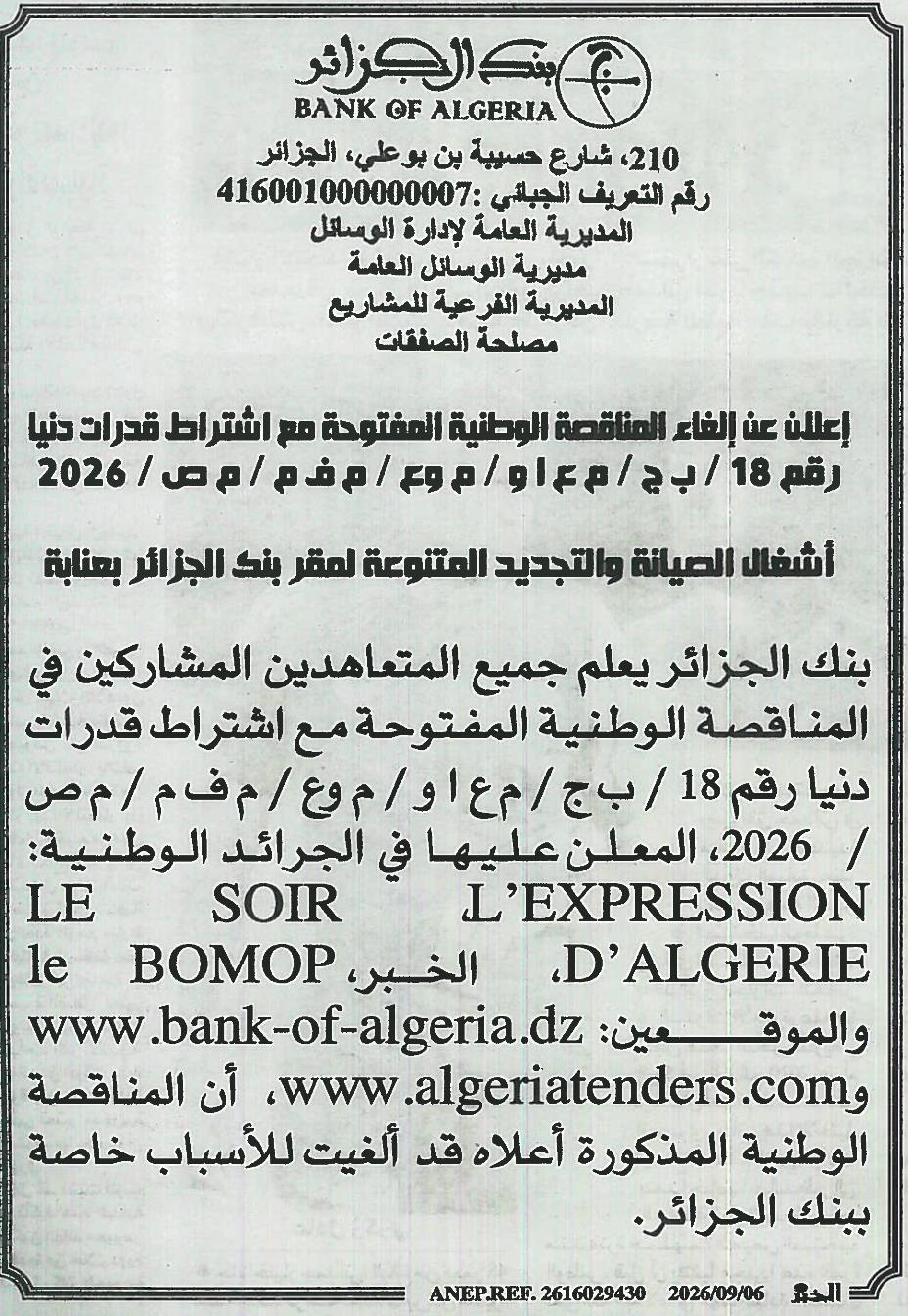 إشعار بإلغاء طلب العروض الوطني المفتوح رقم 18/ب/أ/د/إ/م/ص/م/2026 الخاص بأشغال صيانة وترميم متنوعة لمقر بنك الجزائر بمدينة عنابة