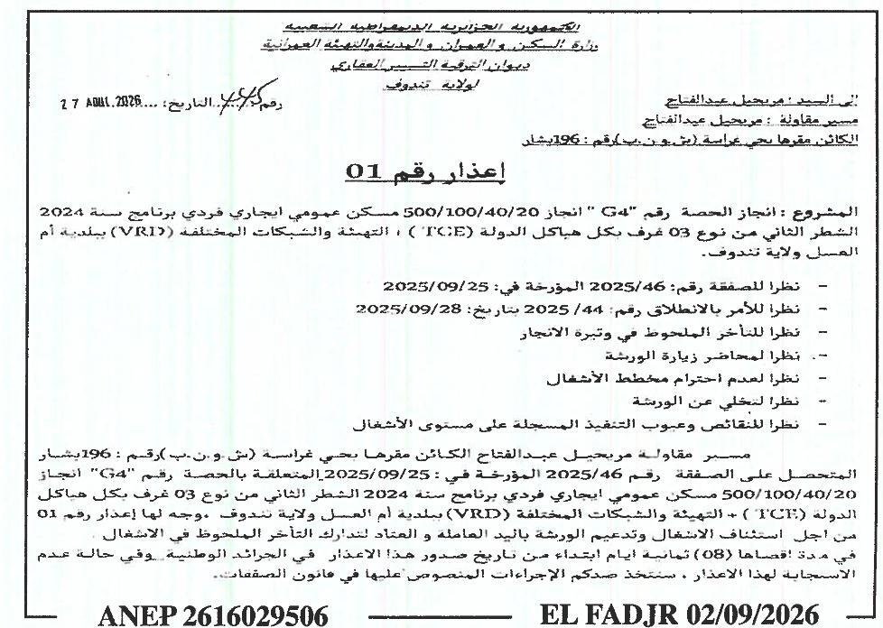 Mise en demeure relative à l'exécution des travaux de la tranche G4 du programme de logements publics locatifs individuels de l'année 2024 (2ᵉ lot) à la commune d'Aïn El Khadra, wilaya de Tindouf