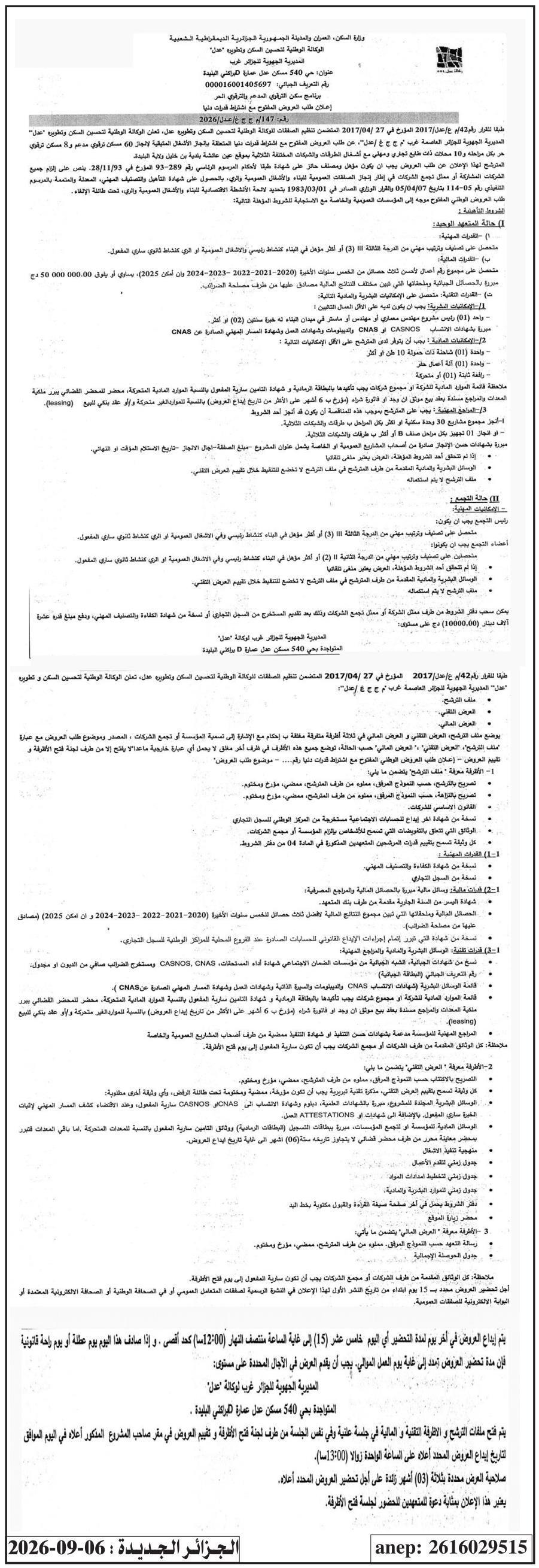 إعلان عن طلب عروض لأعمال ترميم وبناء سكنات اجتماعية في إطار برنامج "السكن الأزرق"