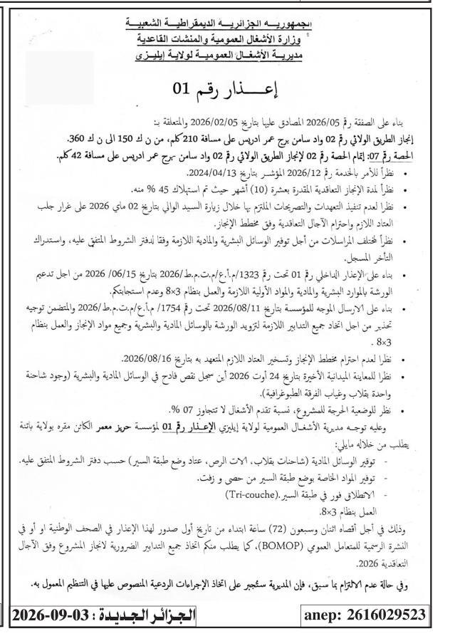 Mise en demeure relative au parachèvement du lot n° 07 du projet de réalisation du CW n° 02 reliant Oued Samen à Bordj Omar Driss