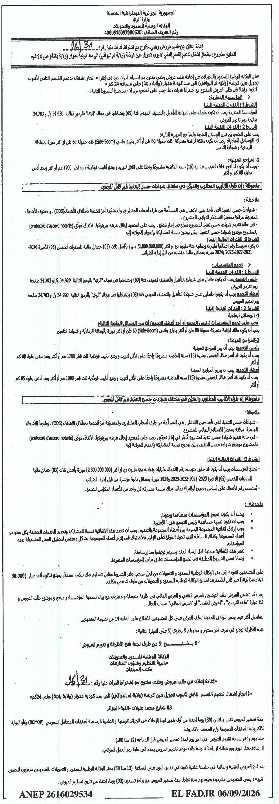 Appel d'offres national ouvert avec exigences de capacités minimales pour la fourniture de conduites en acier pour le projet de renforcement du tronçon II de l'oued de transfert de Aïn Kersa (soins) vers le barrage de Koudiat M’Khouar (soins) sur une distance de 24 km