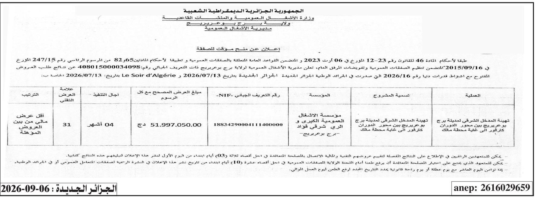 إعلان عن منح مؤقت