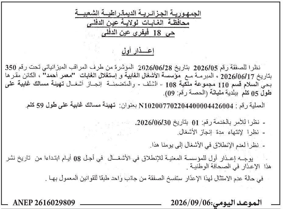 إنذار بالتنفيذ