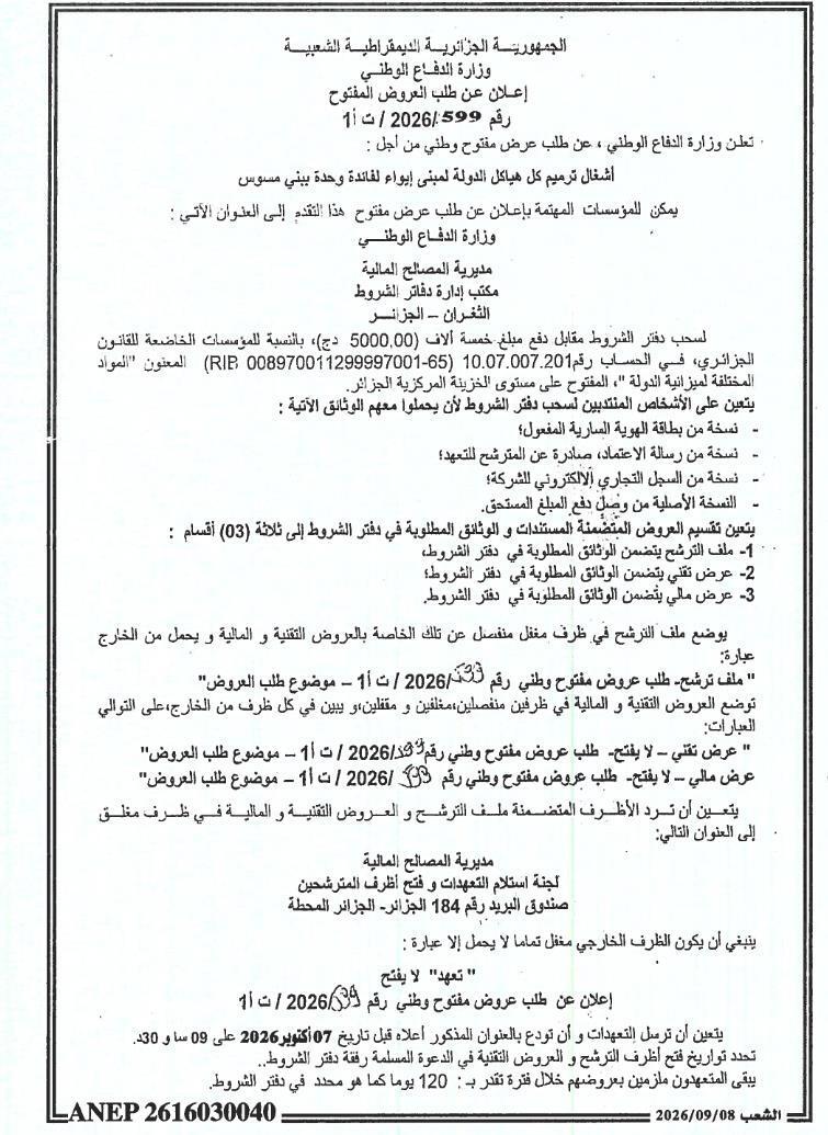 أشغال ترميم في نظام الكلفة الإجمالية لمبنى الإيواء لصالح وحدة ببن ع messous