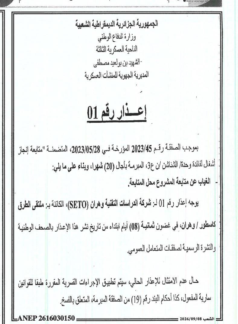 إعذار رقم 01