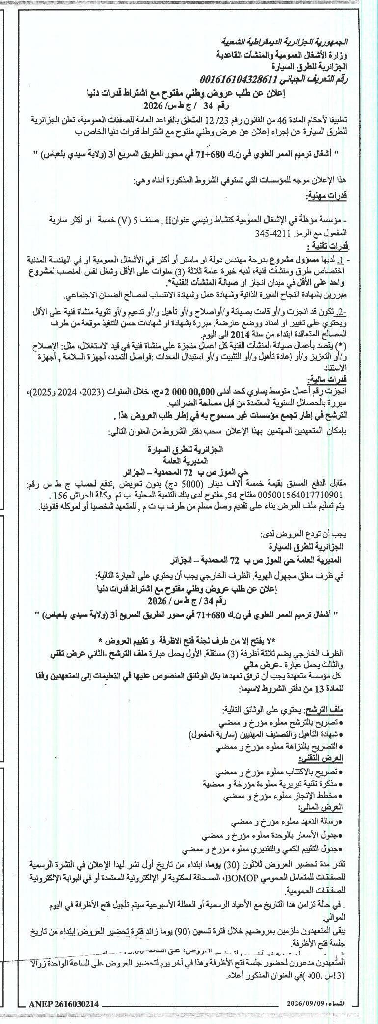 Appel d'offres national ouvert avec exigence de capacités minimales pour des travaux de réfection de la voie supérieure au PK 680+71 sur l'axe de l'autoroute A3 (wilaya de Sidi Bel Abbès)