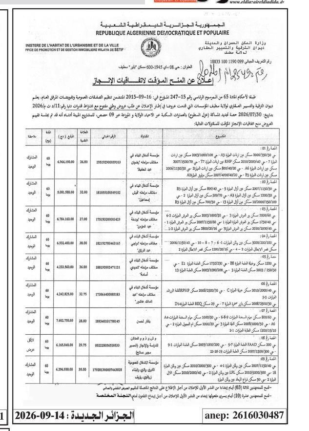 إعلان عن المنح المؤقت لاتفاقيات الإنجاز