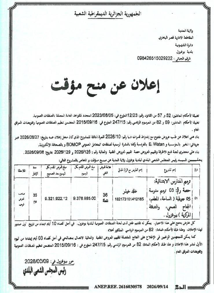 إعلان عن منح مؤقت