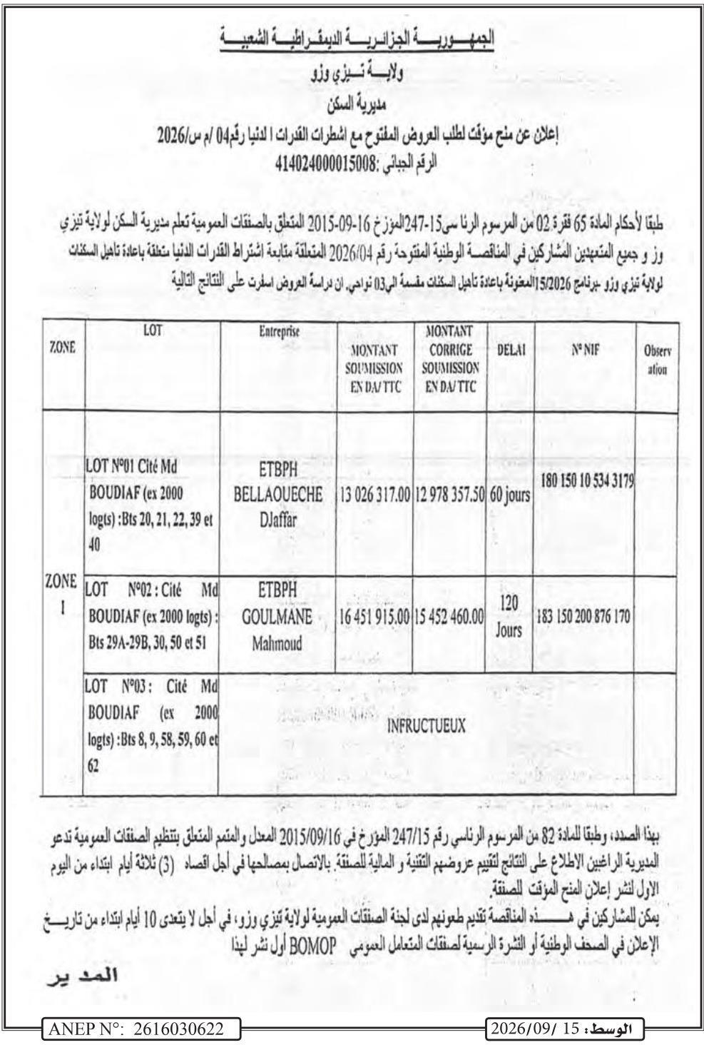 إعلان عن منح مؤقت لطلب العروض