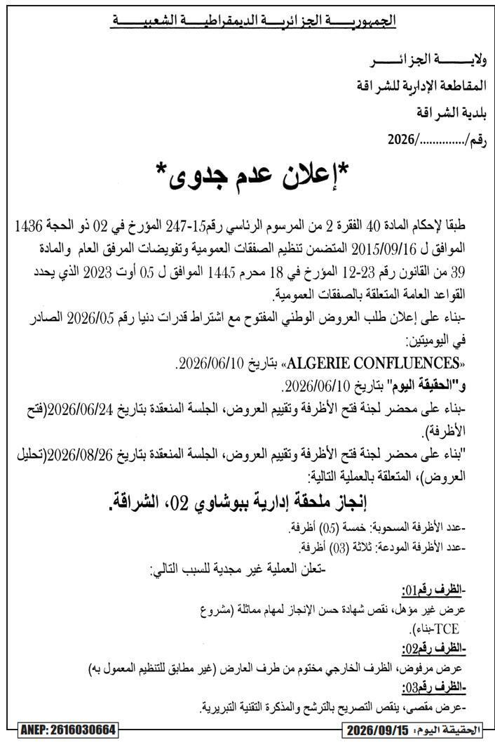 إعلان عدم جدوى