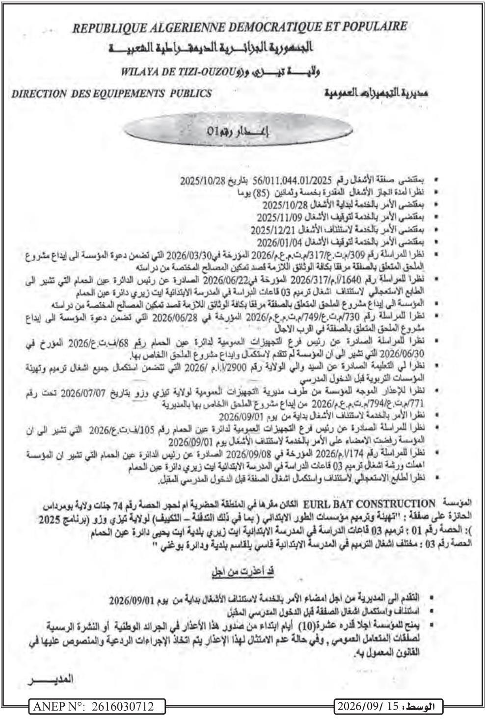 إصدار إنذار بخصوص إنهاء صفقة أشغال الترميم والتهيئة