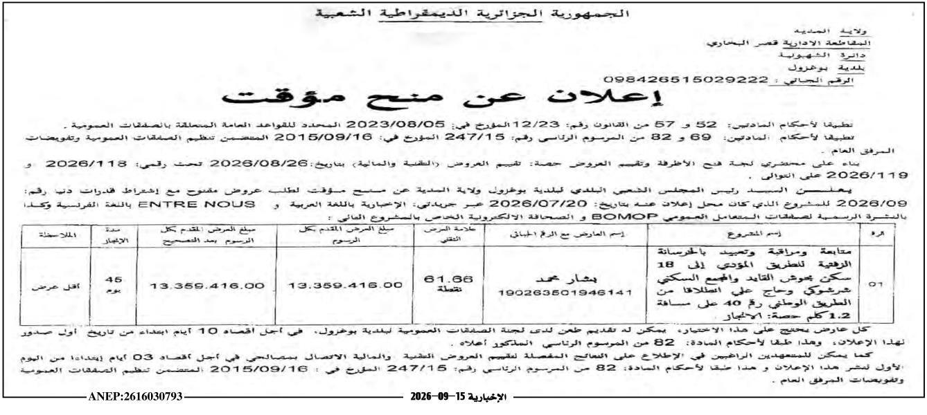 إعلان عن منح مؤقت