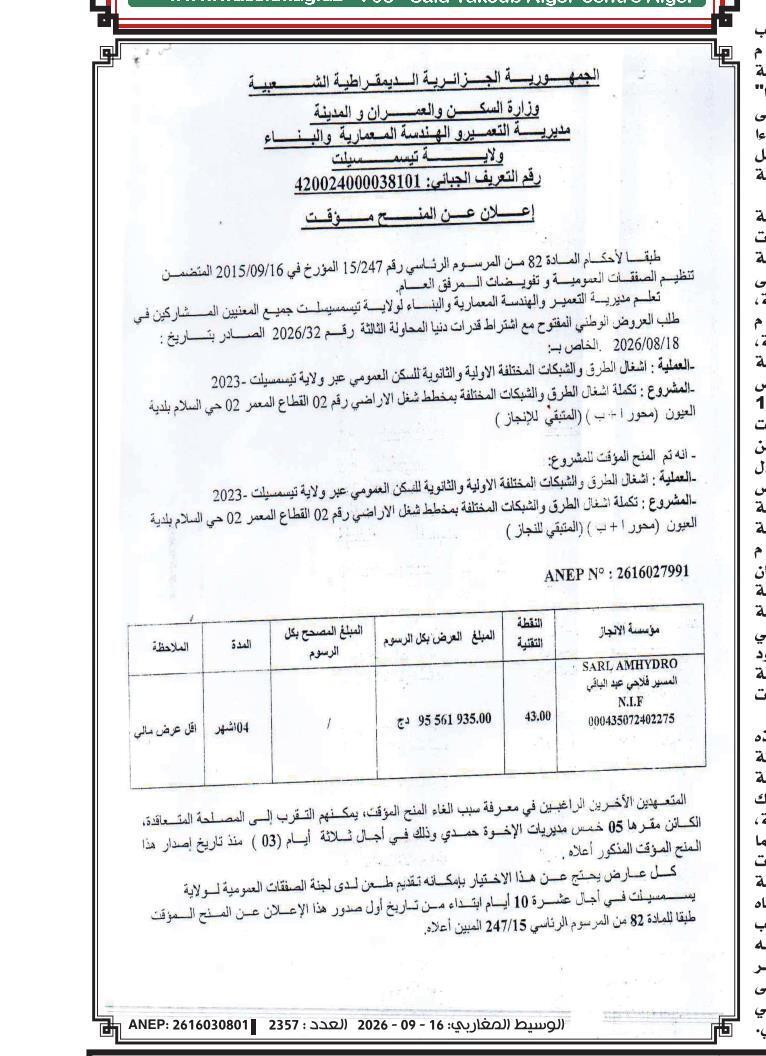 إعلان عن المنح المؤقت