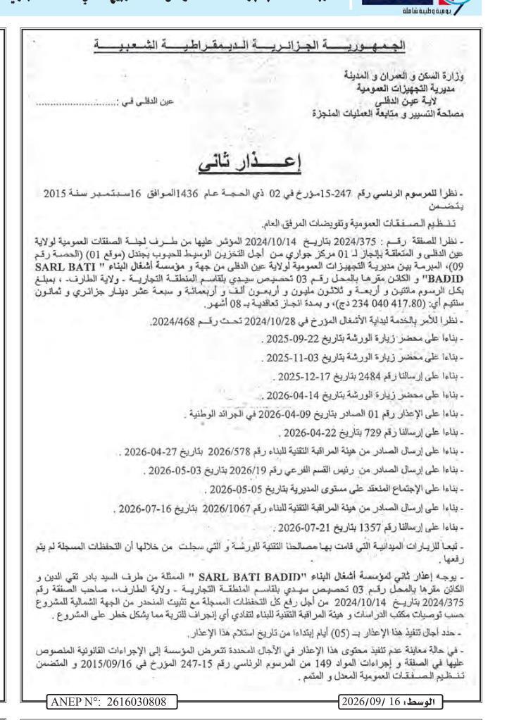 إعذار ثاني