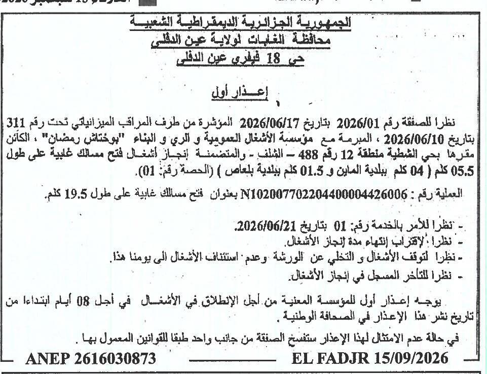 إعذار أول