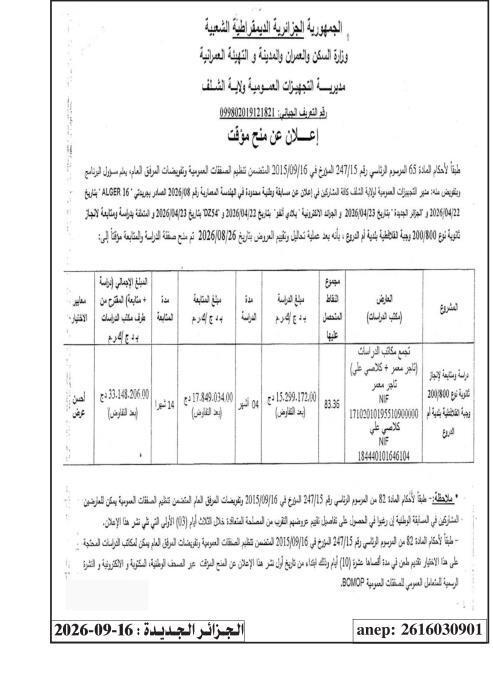 إعلان عن منح مؤقت