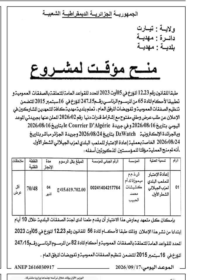 Avis d'attribution provisoire pour travaux de réhabilitation du stade communal d'Aziz El Djilali (1ère tranche)