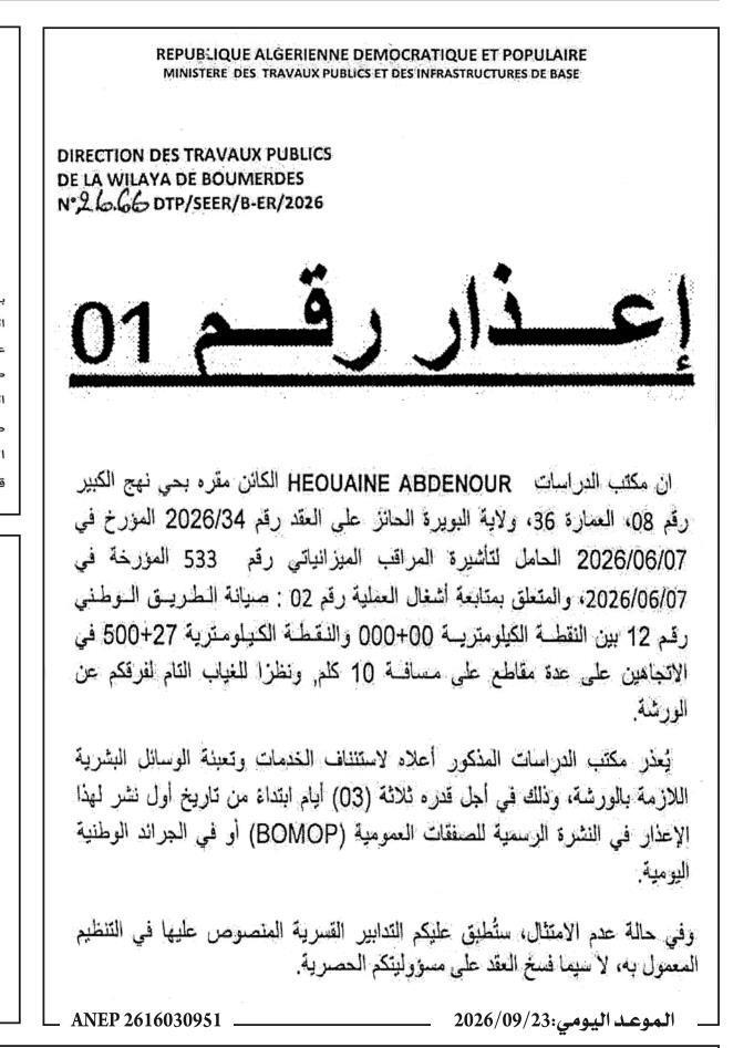إعذار لعدم الامتثال للالتزامات العقدية في إطار مهمة متابعة أعمال الطريق الوطني رقم 12