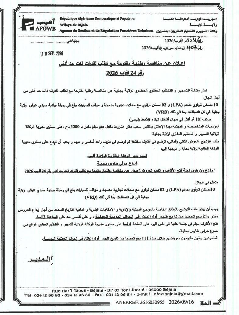 إعلان عن مناقصة وطنية مفتوحة مع تطلب لقدرات ذات حد أدنى من أجل إنجاز 10 مسكن ترفوي مدعم (LPA) و 02 مسكن ترفوي مع محلات تجارية مدمجة و موقف للسيارات يقع في رميلة ببلدية سيدي عيش ولاية بجاية