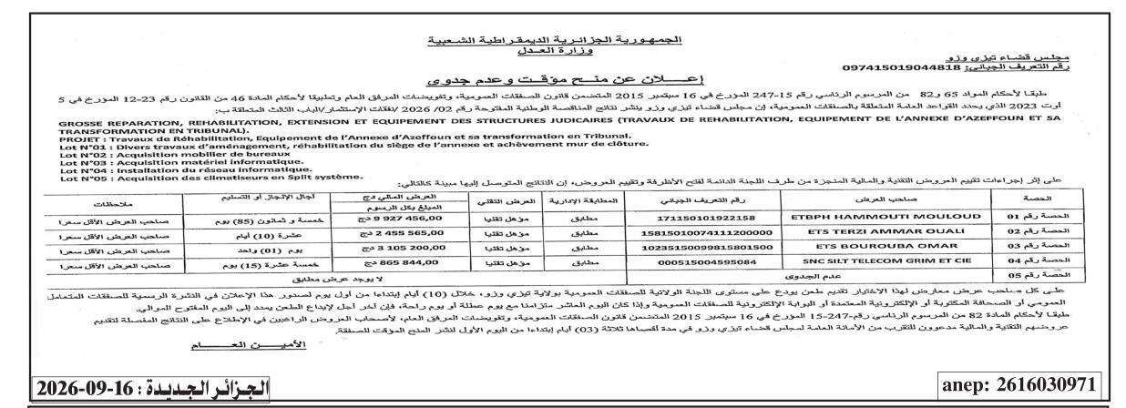 إعلان عن منح مؤقت وعدم جدوى