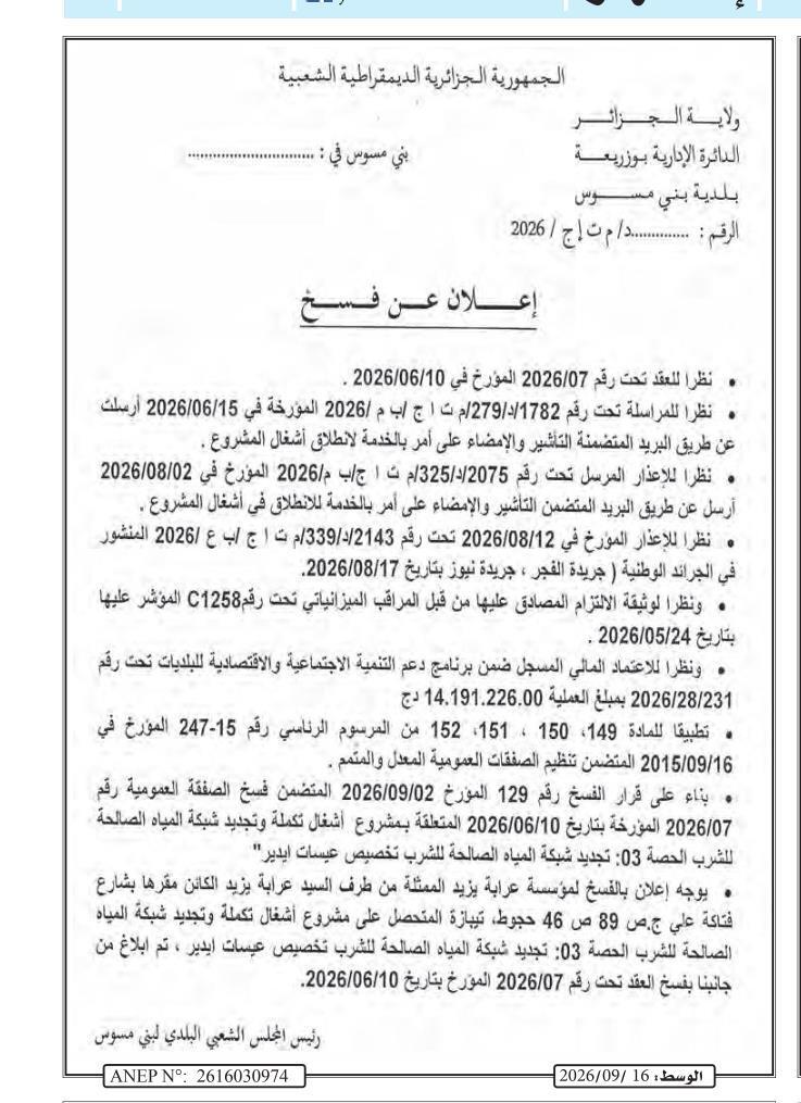 إعلان عن فسخ