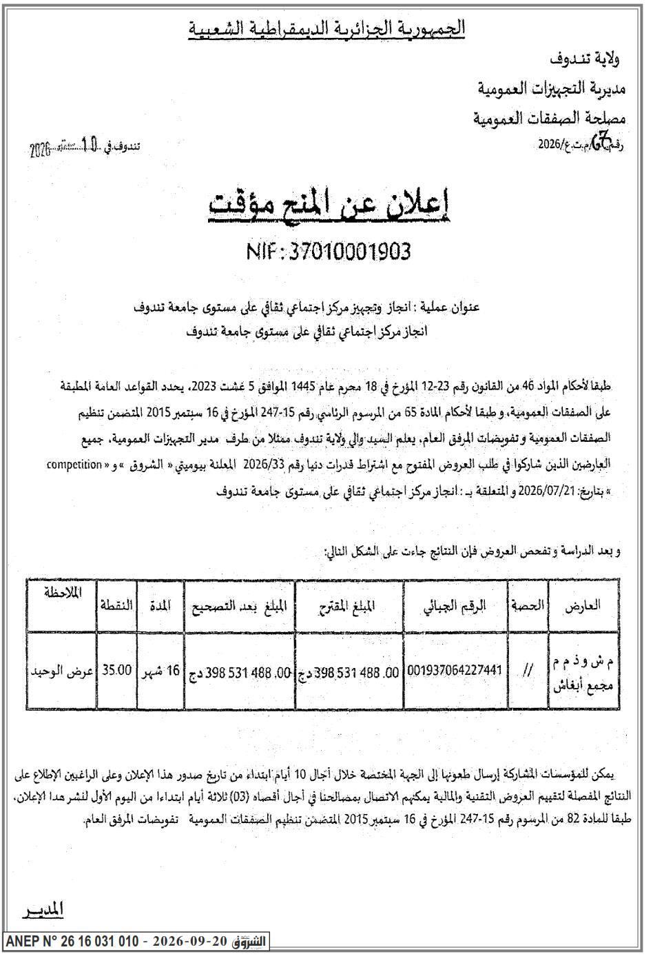 إعلان عن المنح مؤقت