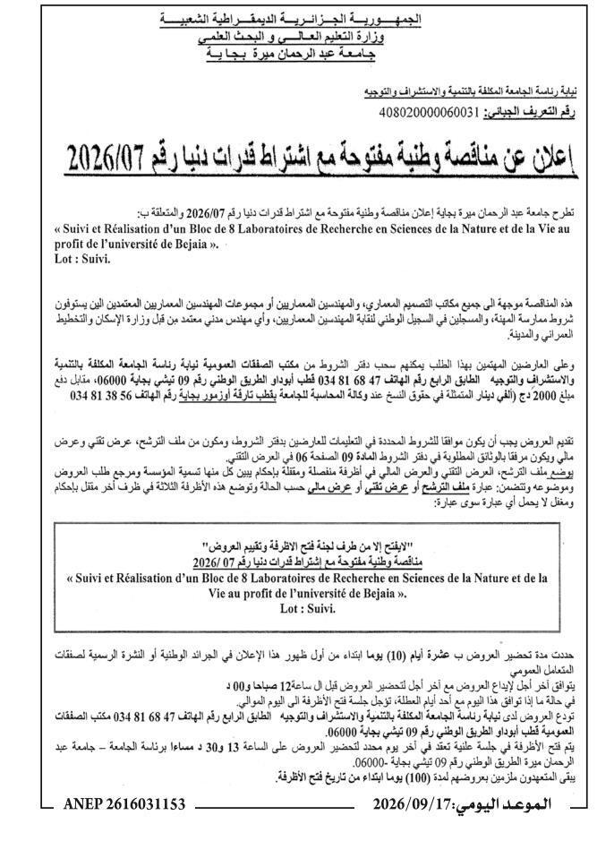 Appel d'offres national ouvert avec capacités minimales n° 2026/07