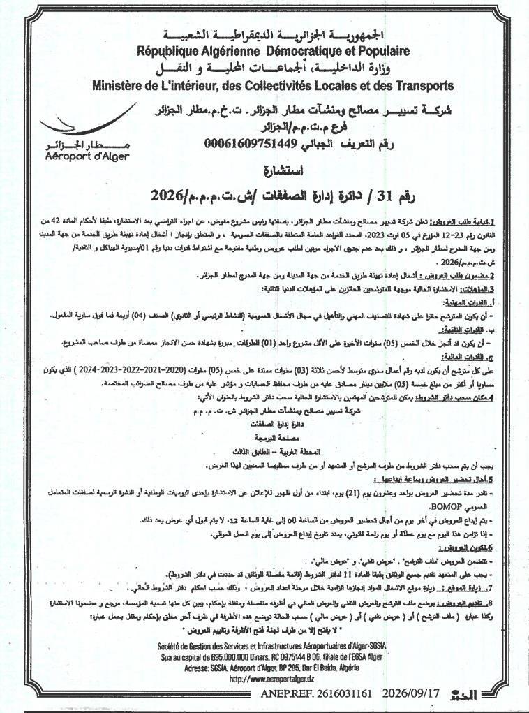 Avis de consultation pour travaux de réaménagement de la voie de service de l’aéroport d’Alger