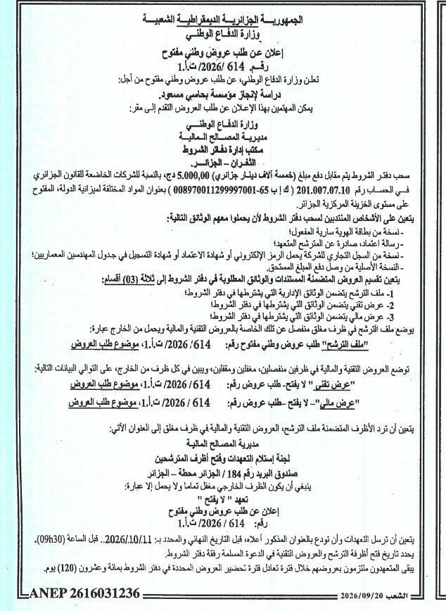 Appel d'offres national ouvert pour une étude de réalisation d'une institution à Hassi Messaoud