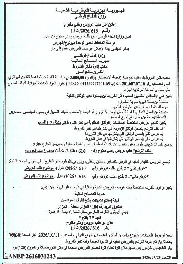 Étude du plan directeur de l'unité Biologh/Algérie