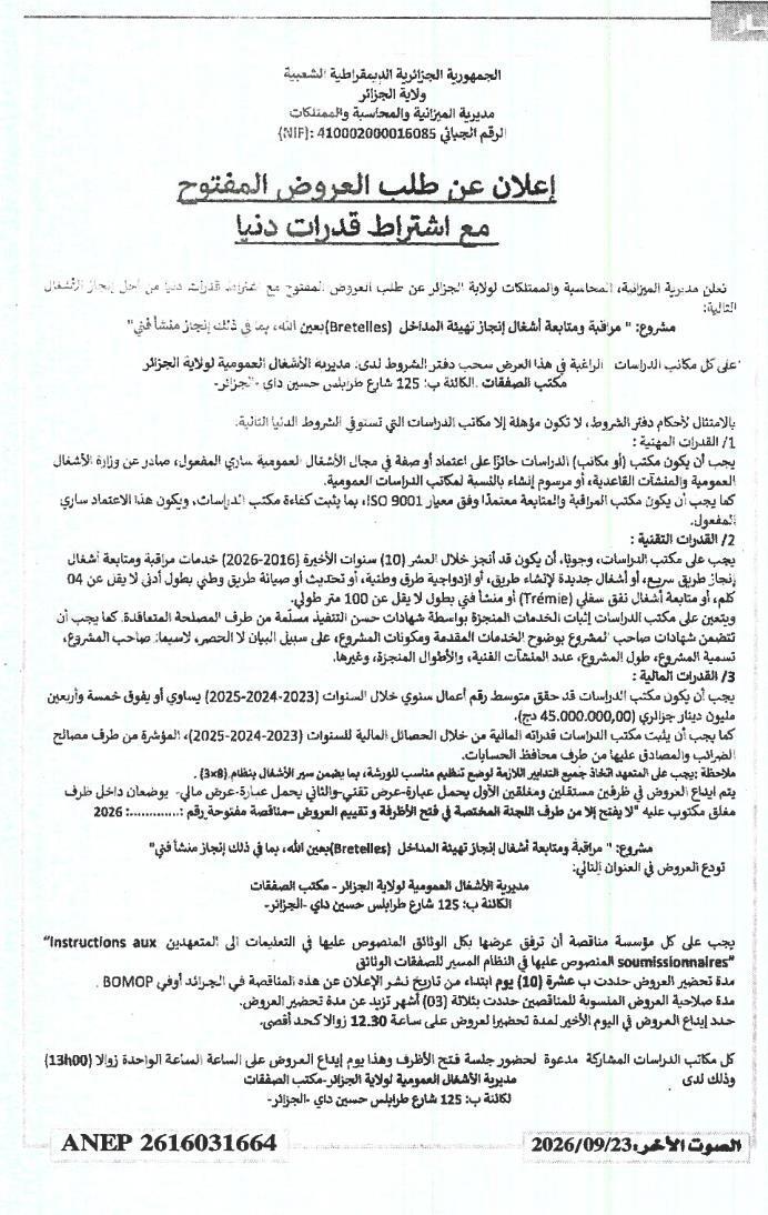 Appel d'offres ouvert pour la surveillance et le suivi des travaux d'aménagement des entrées (Bretelles) - Wilaya d'Alger