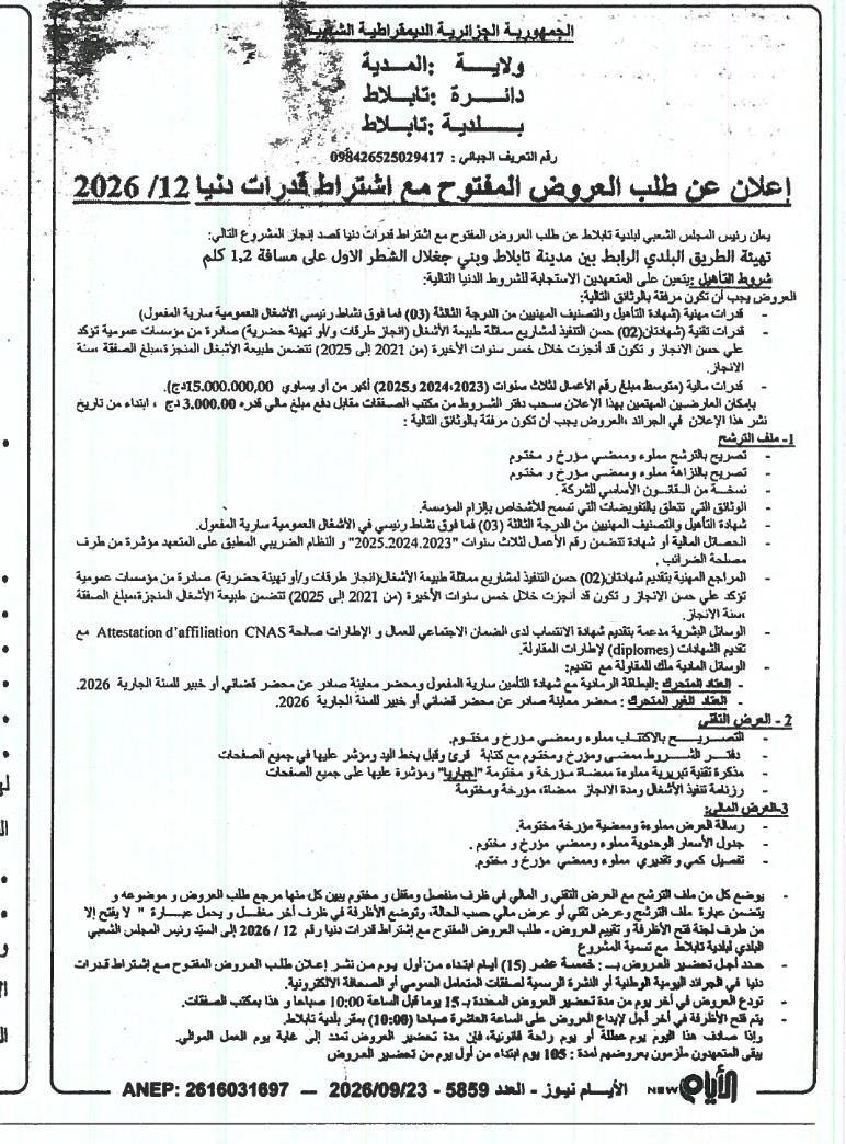 Appel d'offres ouvert avec pré-qualification pour la réalisation des travaux de viabilisation de la route municipale reliant Tablat à Beni Defla (section 1)