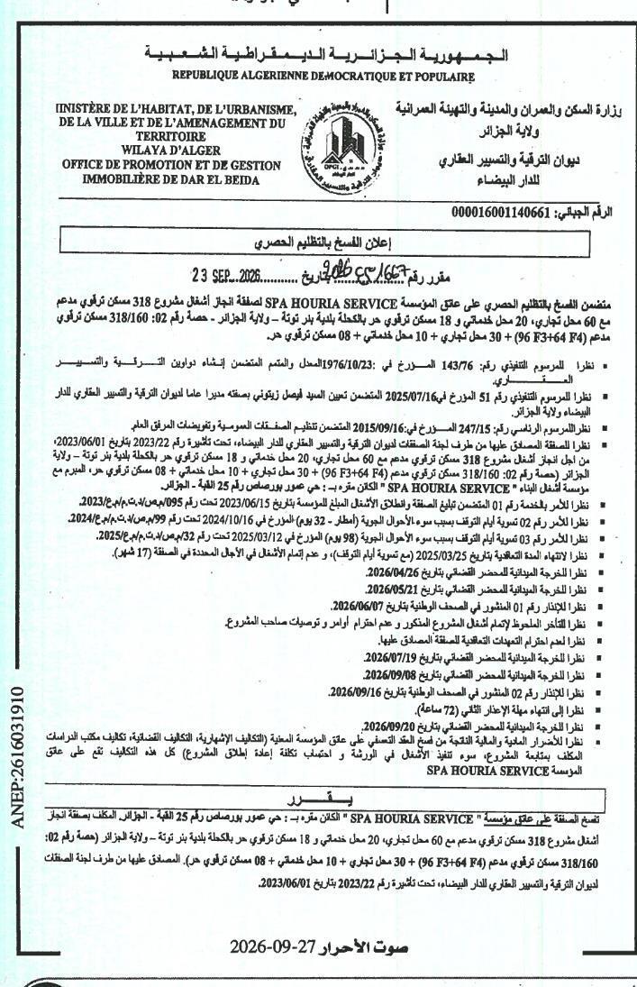 إعلان عن فسخ الصفقة بالتظليم الحصري لمشروع 318 مسكن ترقوي مدعم مع 60 محل تجاري و20 محل خدماتي و18 مسكن ترقوي حر في بلدية بئر توتة - ولاية الجزائر