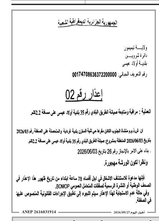 Mise en demeure pour reprise des travaux de surveillance et suivi de la maintenance de la route communale n°35 à Ouled Issa (2,2 km)