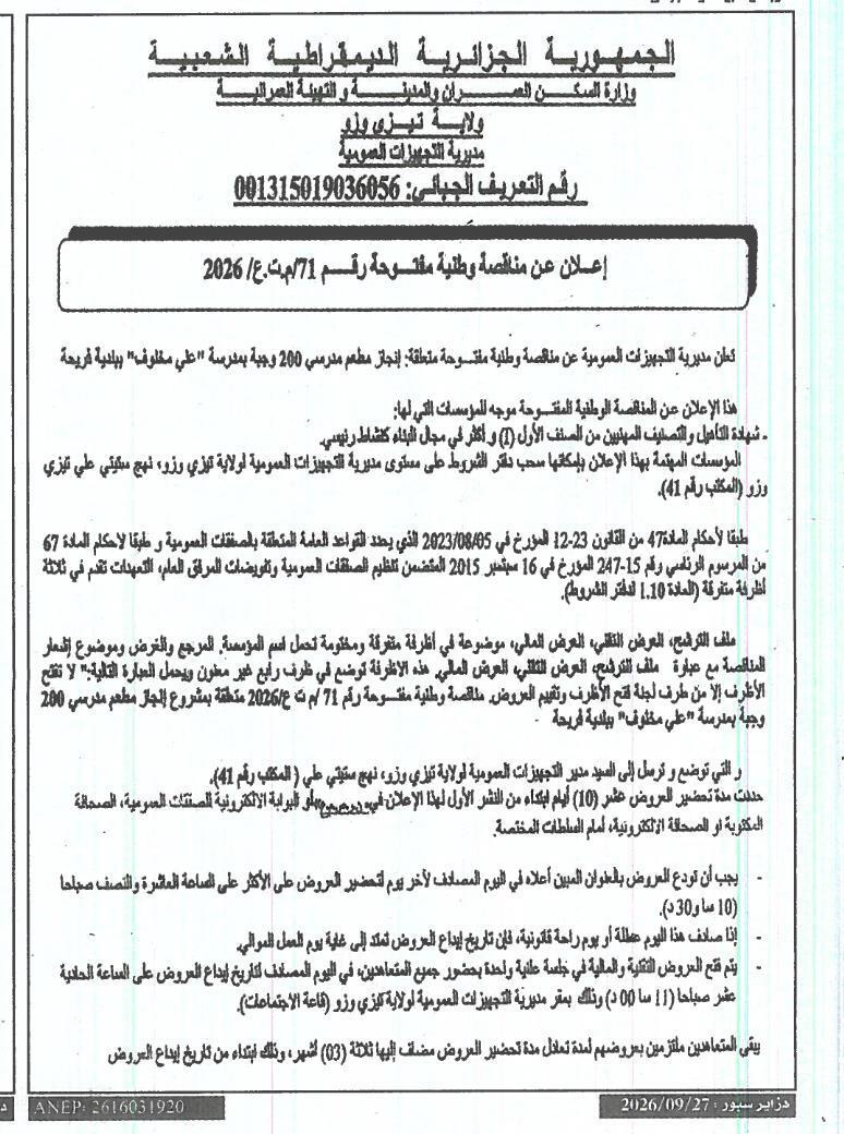 Réalisation d'une cantine scolaire de 200 places à l'école Ali Makhlouf, commune de Freha