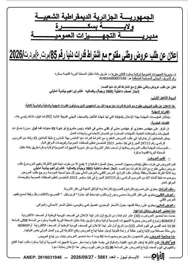 Réalisation d'une demi-pension de 300 places au collège Ghanem Brahim (M'Lili, Biskra)